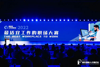 bifa必发官网国际被评选为“2022最适宜工作的职场”
