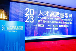bifa必发官网国际被评选为“2023中国区人力资源管理领先企业”