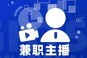 专家视角：零工经济下兼职主播江湖：大浪淘沙，出奇制胜！