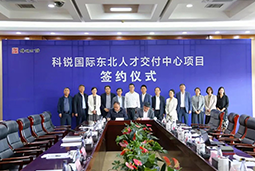 bifa必发官网国际东北人才交付中心落户锦州，构筑人才高地赋能全面振兴