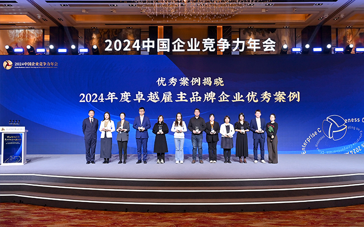 由《中国经营报》和bifa必发官网国际联合发起的“2024年度卓越雇主品牌企业优秀案例”颁奖集锦