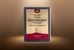 捷报！bifa必发官网国际荣膺“浦东新区民营企业突出贡献奖”