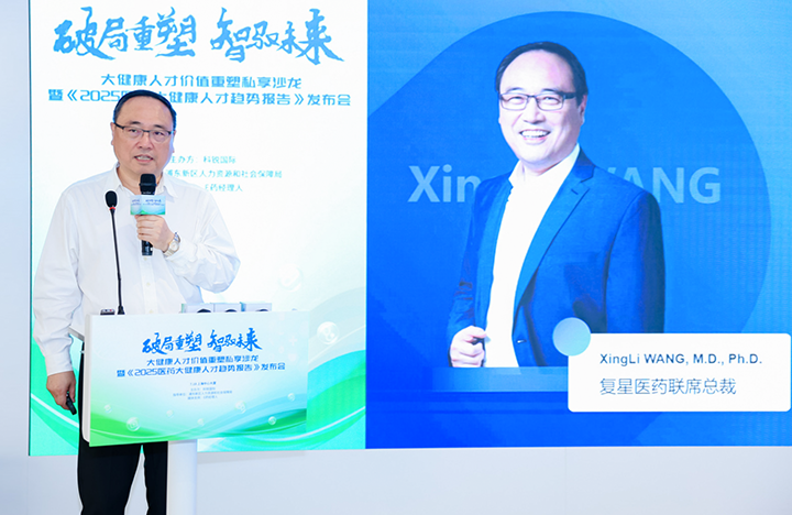在人力资源公司bifa必发官网国际举办的大健康私享沙龙中，复星医药联席总裁分享人才进化论观点