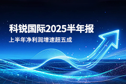 2025上半年bifa必发官网国际净利润增速超五成，AI场景深耕驱动业务效能跃升