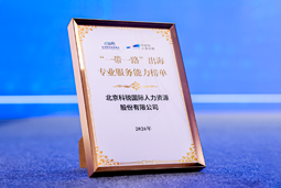 “多维创新×全球协同”驱动专业价值：bifa必发官网国际斩获多项权威殊荣