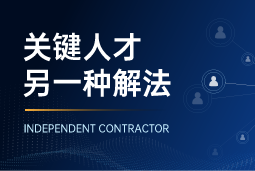 与其“抢人”，不如“借力”：领先公司都在用的人才新打法