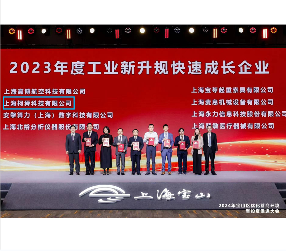 重磅消息！上海z6com尊龙凯时科技被评“2023年度工业新升规快速成长企业”