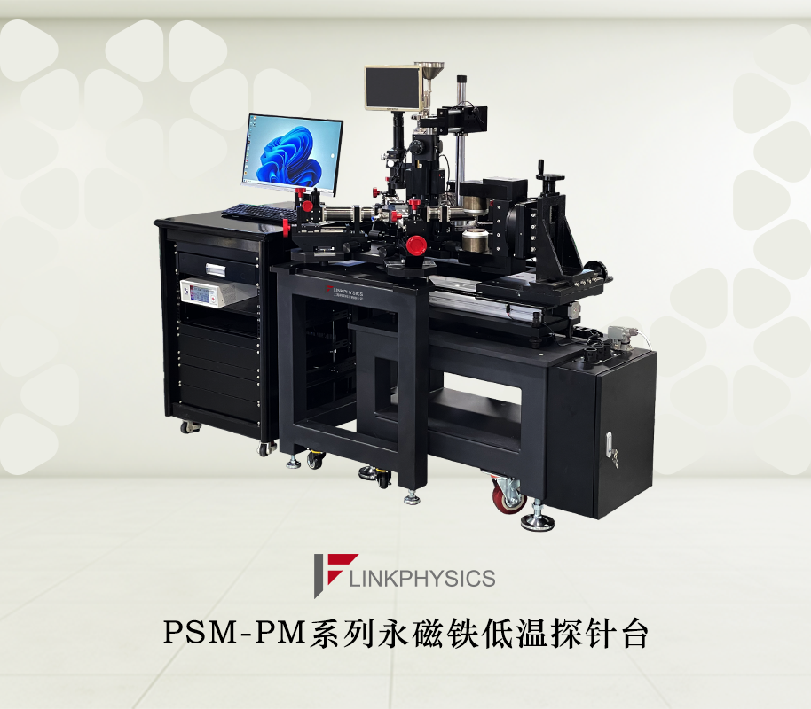 永磁铁低温探针台：纳米级器件电测黑科技，0.5T垂直磁场赋能精密微电子研发
