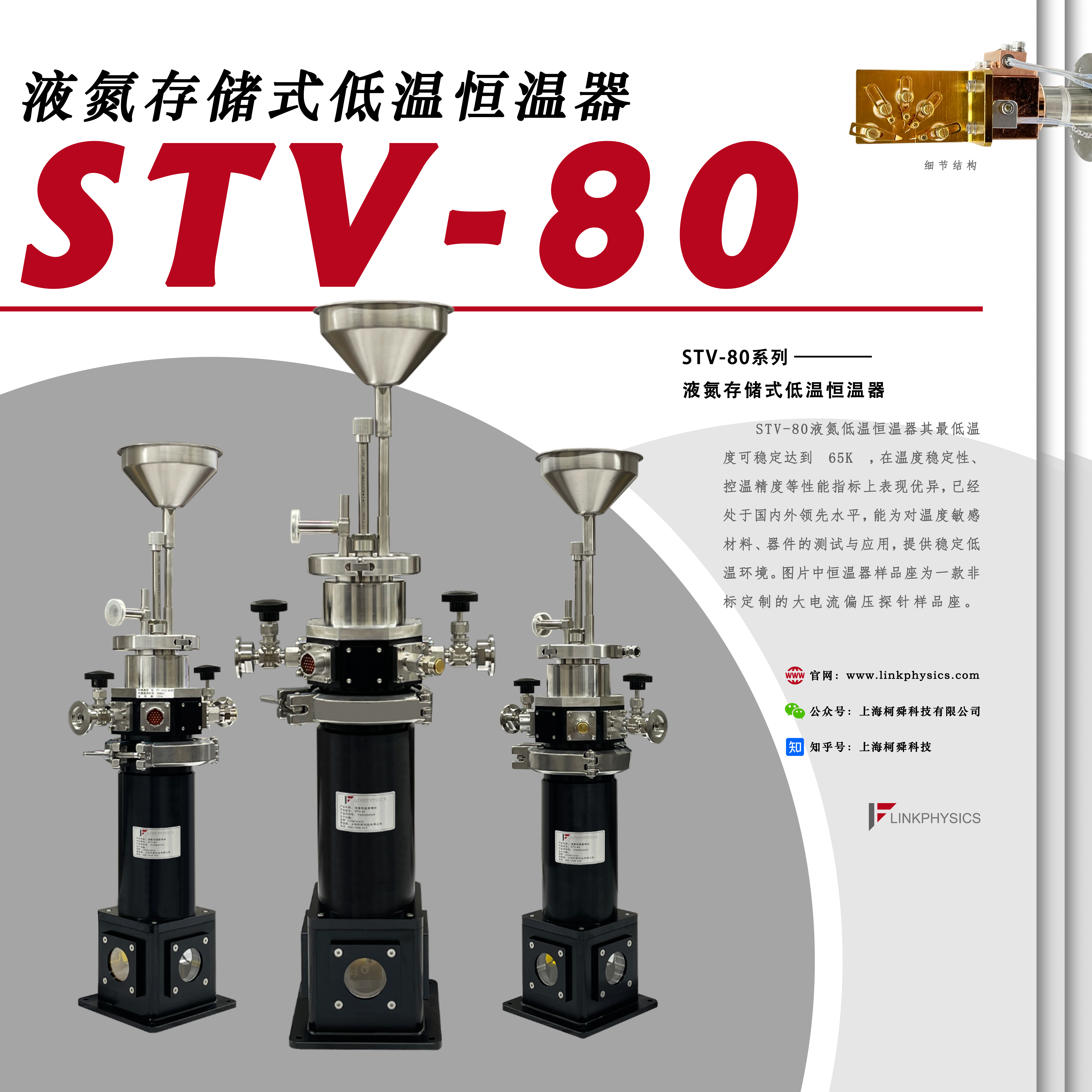 STV-80液氮储存式低温恒温器，先进科技，完美低温方案解决者