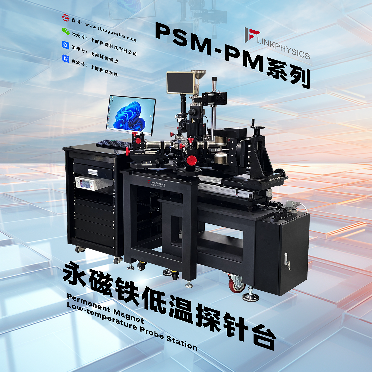 垂直磁场，低温电测：PSM-PM系列永磁铁低温探针台